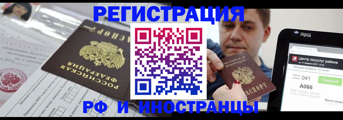 регистрация в Зиме