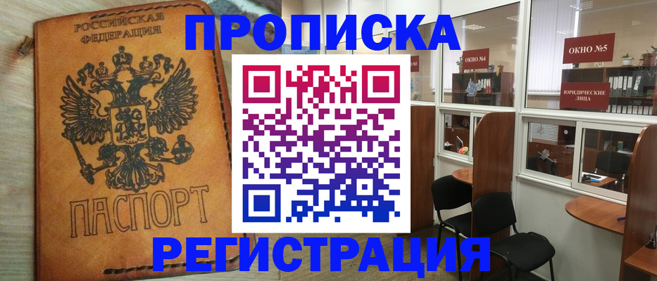 временная регистрация законно в Зиме