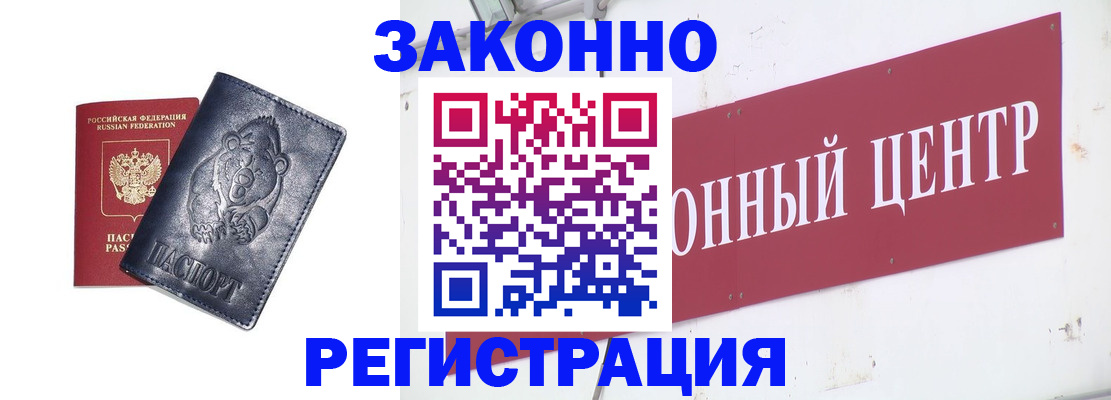 прописка в Зиме